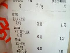 账单-北京稻香村(第三店)