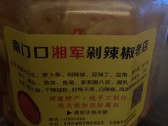 -南门口湘军剁辣椒老店(老长沙第一品牌店)