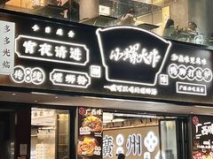门面-小螺大作·螺蛳粉火锅(林和西店)