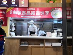 -南城香·饭香串香馄饨香(富丰桥店)