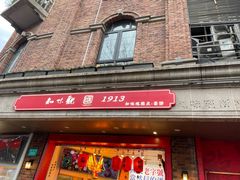 -知味观(湖滨店)