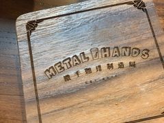 -Metal hands·铁手咖啡