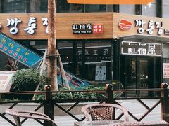 -缸桶屋韩国料理·全程帮烤(泰禾店)