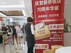 -新侨三宝乐面包店(崇文门店)