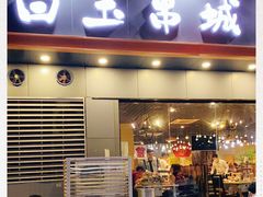门面-白玉·朝鲜族烤串(深圳Kkone店)