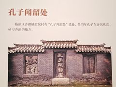 -齐文化博物馆