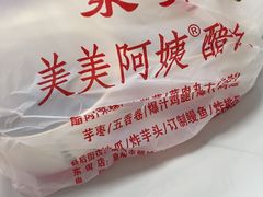 -美美阿姨醋肉(县后路店)