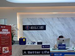 -柏乐口腔(南宁总院)