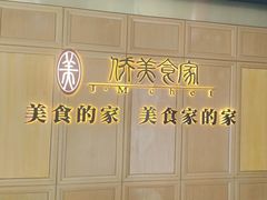 -侨美食家·粤菜(体育西路店)