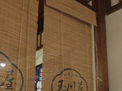 -玉川屋·深夜食堂居酒屋(柳巷店)