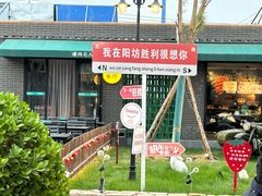 -阳坊胜利涮羊肉(阳坊老店)