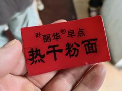 -丽华早点(大成路店)