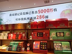 -南宋胡记(杭州体育场路店)
