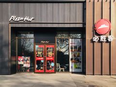 -必胜客(唐延店)