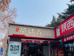 -子午路张记肉夹馍(翠华路店)
