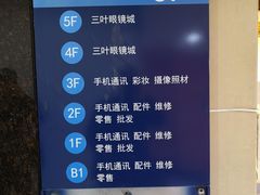 -三叶眼镜城批发市场(上海火车站店)