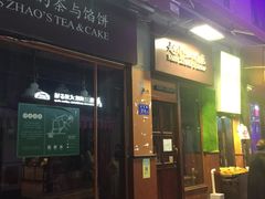 -赵小姐的店(鼓浪屿三友店)