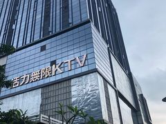 -活力无限KTV(天河新天地店)