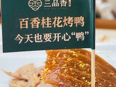 -三品香·江浙菜(松江九谊店)
