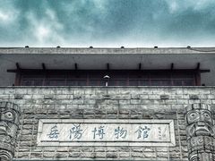 -岳阳市博物馆