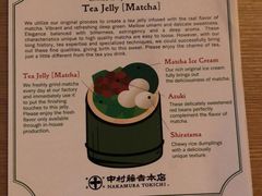 -中村藤吉(本店)