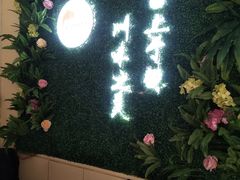 门面-壹块捌烧烤(灯市口店)