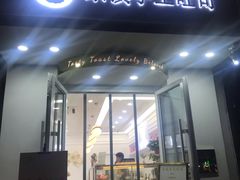 门面-京馔手工吐司(万达广场济南高新店)
