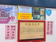 -麦文记面家(佐敦店)