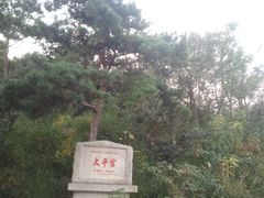 -崂山仰口游览区