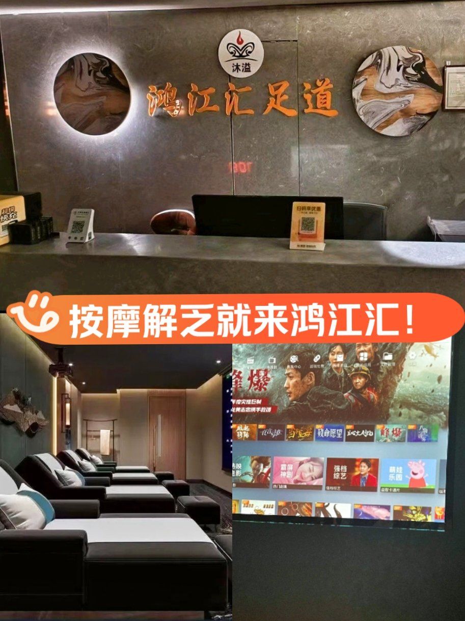 按摩解乏就来鸿江汇[打勾][打勾][打勾]
