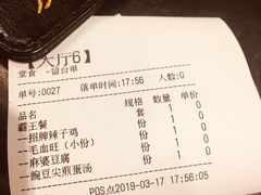 账单-庆合府重庆大排档(紫都城店)