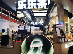 -LELECHA乐乐茶(王府井喜悦店)