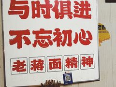 -老蒋面(南坪店)