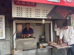 -王姐烧烤(中山路店)