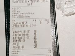 -秋色客家菜(南山店)
