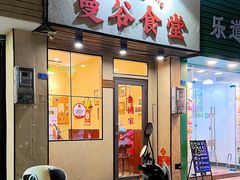 -曼谷食堂·泰国家庭料理