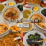 【西安探店】｜哇塞 一家老长沙小吃集合店‼️