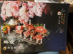 -樱宿日式和牛烧肉(五道口店)