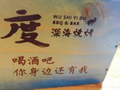 账单-路边摊小炉子烧烤