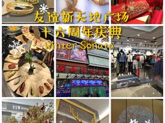-友谊新天地广场(金街店)