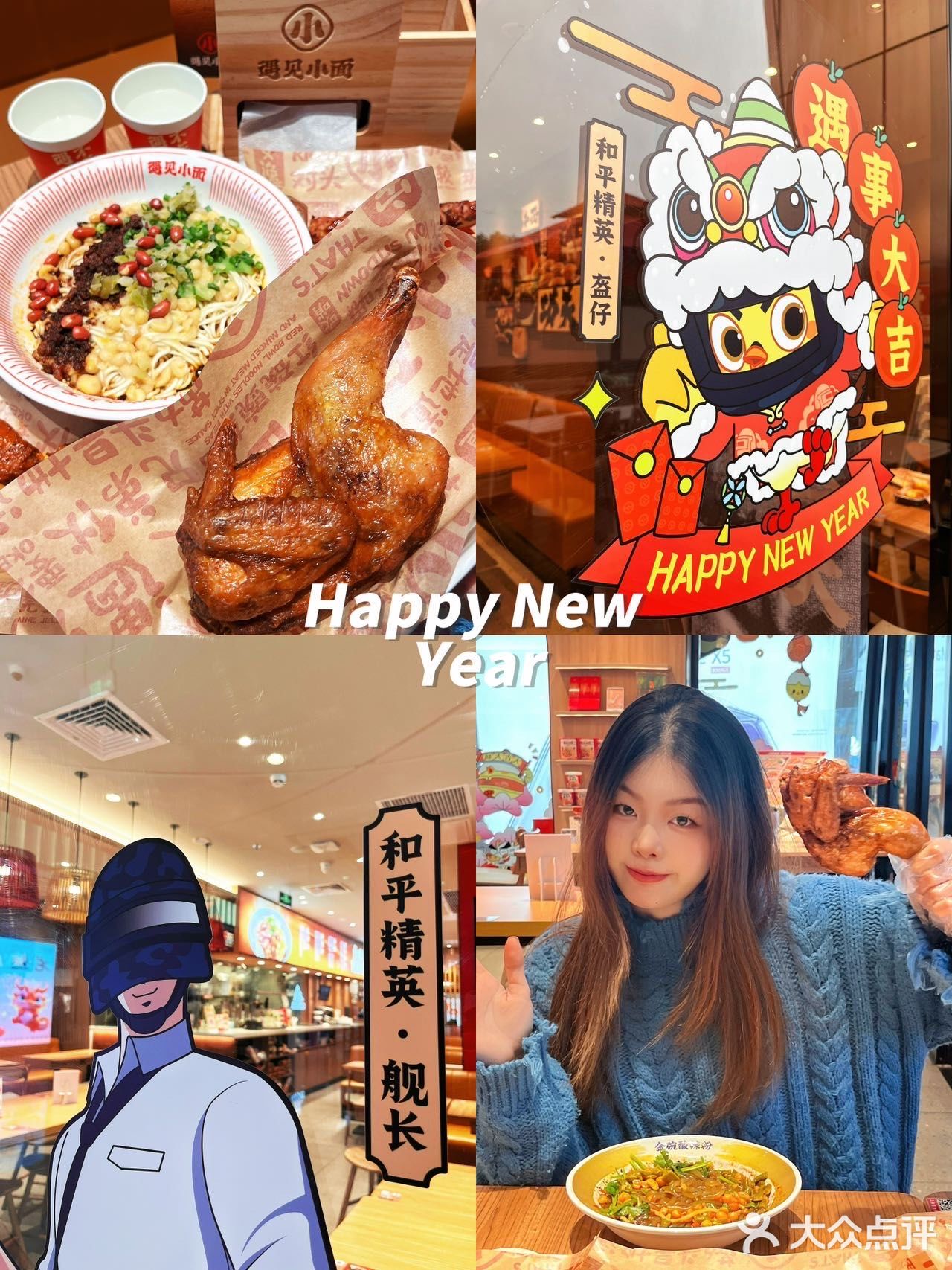 大吉大利 今晚吃鸡 龙年一起行大运！