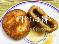 门钉肉饼-永盛斋小吃(故宫店)