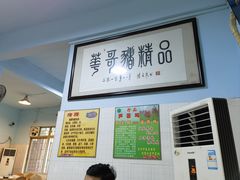 -华哥新鲜猪精品美食