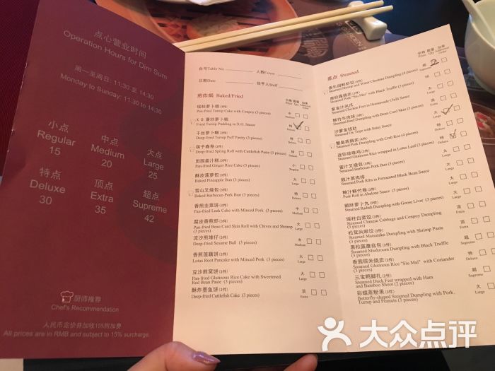 香格里拉酒店菜单价格图片