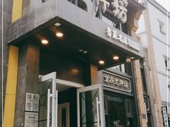 门面-老牌坊鲁菜名店(宽厚里店)