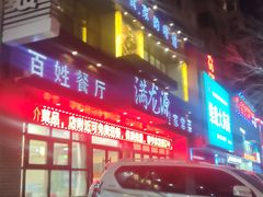 -满龙源餐厅(南十马路店)