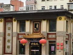 -功德林素菜饭庄(前门店)