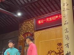 -嘻哈壹笑堂相声茶馆(大儒巷店)