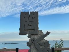 -问海文创园