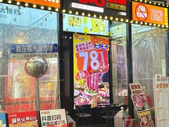 -哈哈碳都·牛肋条无限自助烤肉(台江万达店)